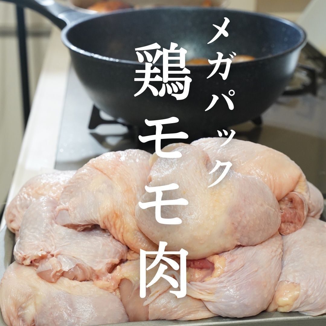 【鶏モモ肉】料理家の『メガパック』作り置き術