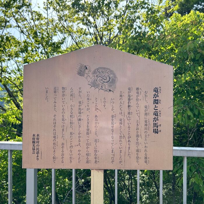 竜神伝説があった!!