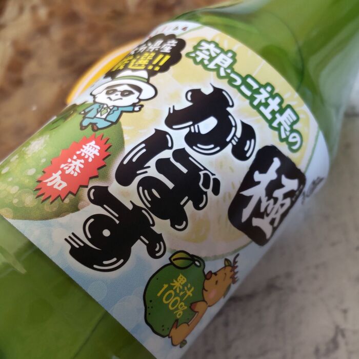 買ってみた その1「かぼす」