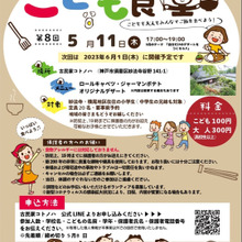 5/11 第8回 子供食堂 妙法寺ことのは
