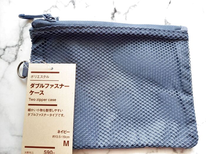 【無印良品】シンプルで機能的☆ダブルファスナーでたっぷり入るケース!