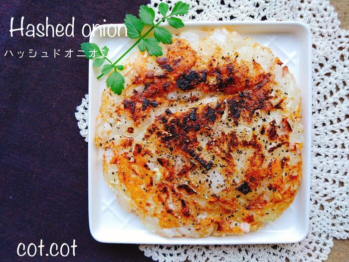 ★カリカリに焼いて。中の玉ねぎ甘ーい!!ハッシュドオニオン★