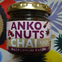 スパイスを効かせたあんこにクルミを入れた、チャイ風味のあんスプレッド