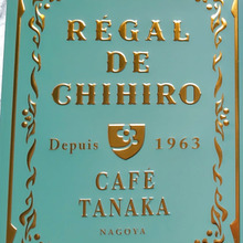 【幻のクッキー缶開封~!】贈答品にもすすめ♡行列必須のカフェタナカの緑のクッキー缶