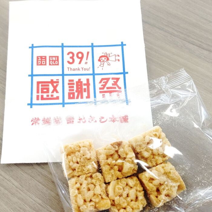 『常盤堂雷おこし本舗』の「上磯部おこし(白砂糖)」