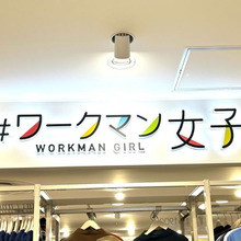 【ワークマン女子】好みすぎ〜!シルエット理想通り&機能的…なのにこの価格♡思わず2度見レベルです