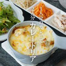 【1食しかないカレー】簡単ドリアでふたりごはん