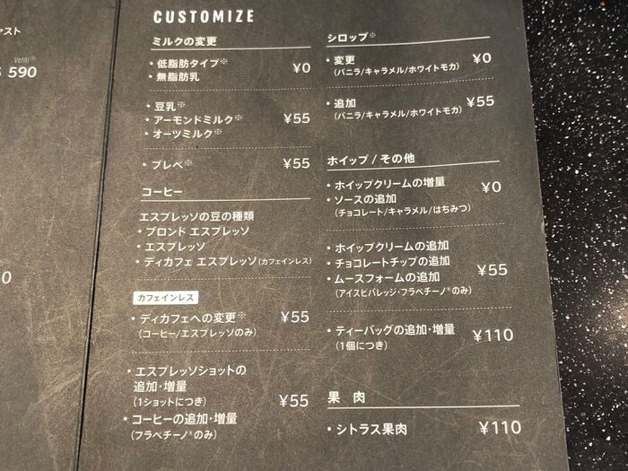スタバのカスタマイズ