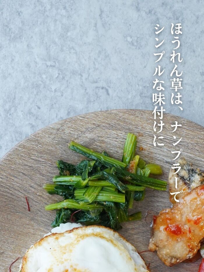 ほうれん草のおひたし ナンプラー和え