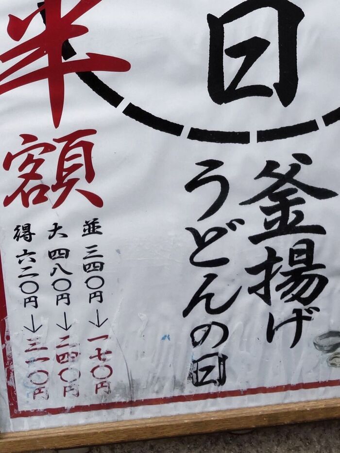 【丸亀製麺】半額好きな人この指止まれ!釜揚げうどんの日限定の牛肉つけ汁注文(1コイン)してみたー!