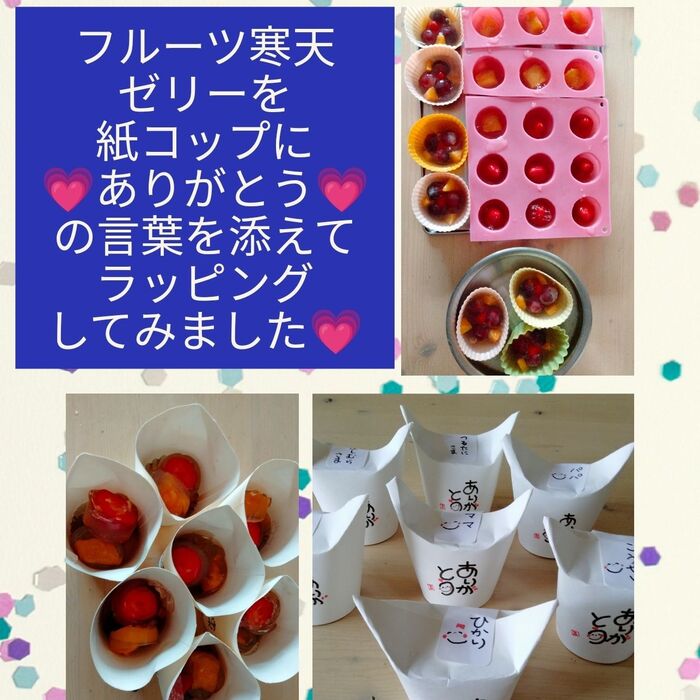 フルーツ寒天ゼリーを紙コップラッピング