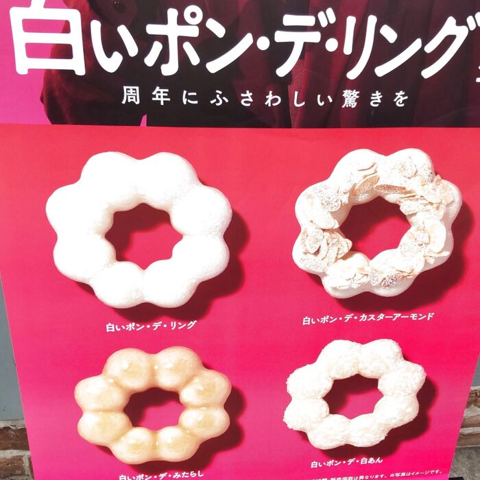 【6月ミスド新作】雨の日には、心も晴れる純白のご馳走♡白いポン・デ・リング 実食レポーー!