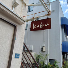 今日のキャフェ 王子公園 koku