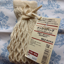 【無印良品】爽やかで涼し気なメッシュバッグでお出かけ♪