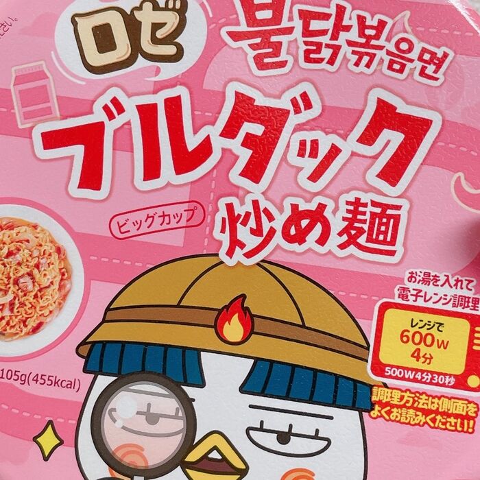 辛くて手軽になジャンクフードはカロリーロゼ!