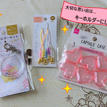 100均のキーホルダーキットに思い出をパッキング