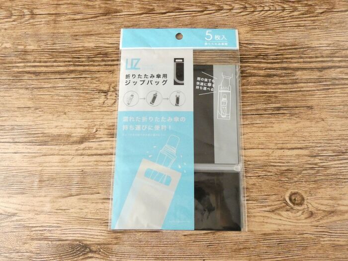 雨の日に便利!コンパクトで持ち歩きにぴったりな「折りたたみ傘用ジップバッグ」