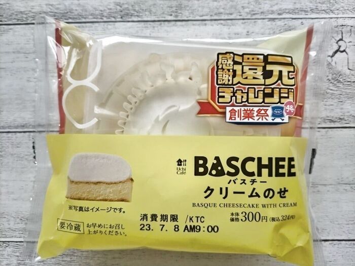 ローソンスイーツが、凄い事に!!【バスチークリームのせ】創業祭万歳!!