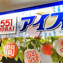 【夏はアイス】551の蓬莱の「期間限定アイス」試してみたー!紙箱&保冷剤は何本買ったら無料になるの?