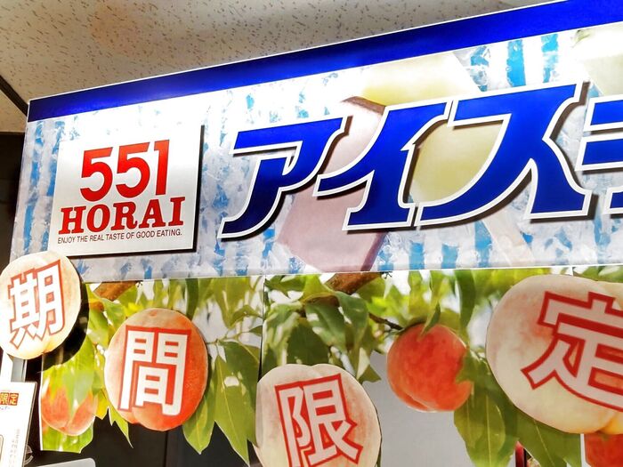 【夏はアイス】551の蓬莱の「期間限定アイス」試してみたー!紙箱&保冷剤は何本買ったら無料になるの?