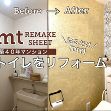 【DIY】mtリメイクシートを使ってトイレをプチリフォーム♪