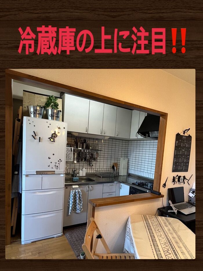 冷蔵庫の上に注目‼︎