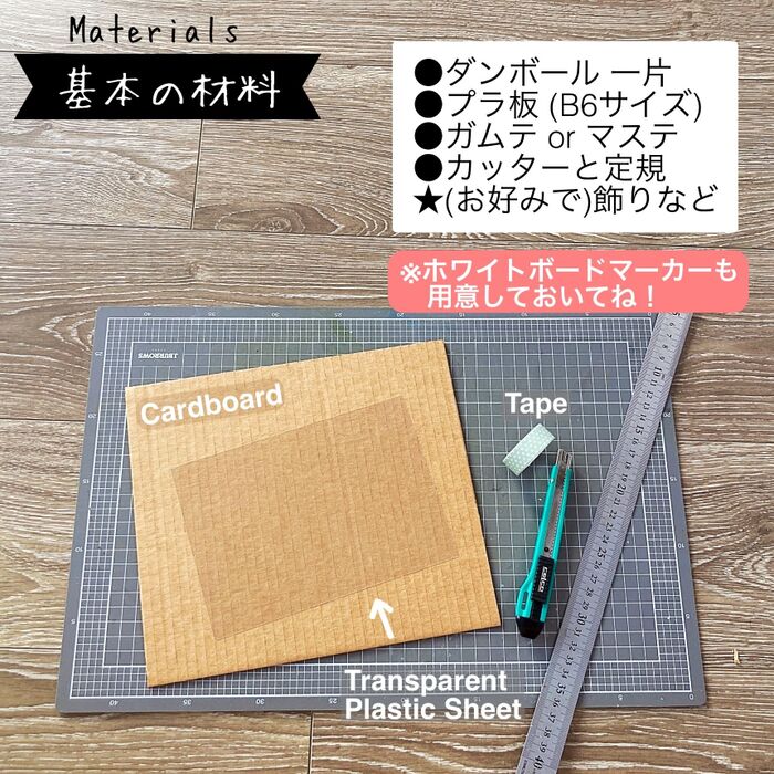 【材料の確認】