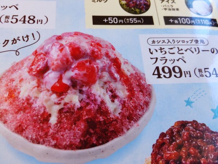 私は、いちごとベリーのフラッペをチョイス!