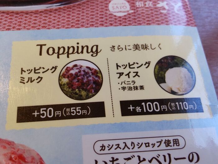 トッピングのアイスを追加してみることに・・・!