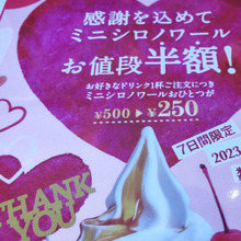 【コメダ珈琲店】「半額」で楽しめるの?ソフトクリームがのったミニシロノワールはいかが?