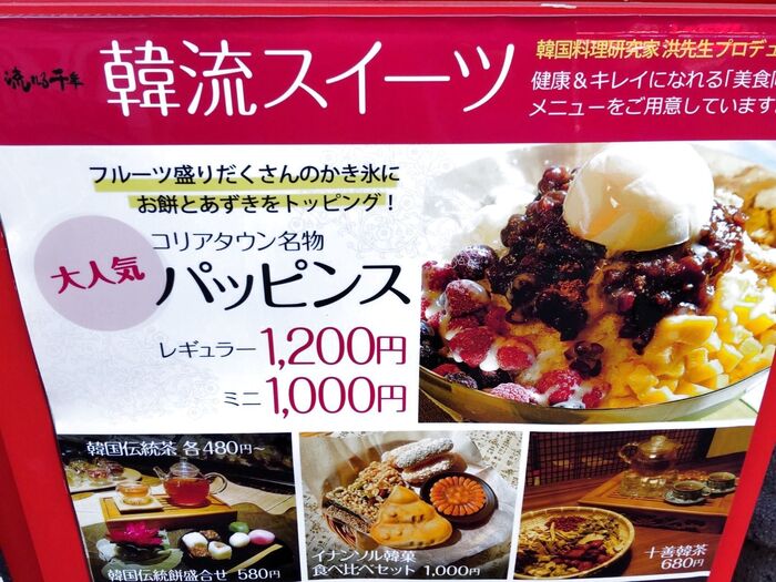 パッは小豆で、ピンスは氷水、韓国の具だくさんのかき氷です。