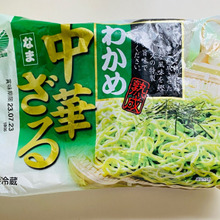 これは珍しい!わかめ生麺で中華ざる