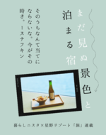 まだ見ぬ景色と泊まる宿|【旅】連載