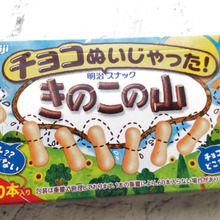 【面白いお菓子】アレー?チョコがない~!きのこの山の夏季限定ビックリ商品!どうやって美味しく食べる?