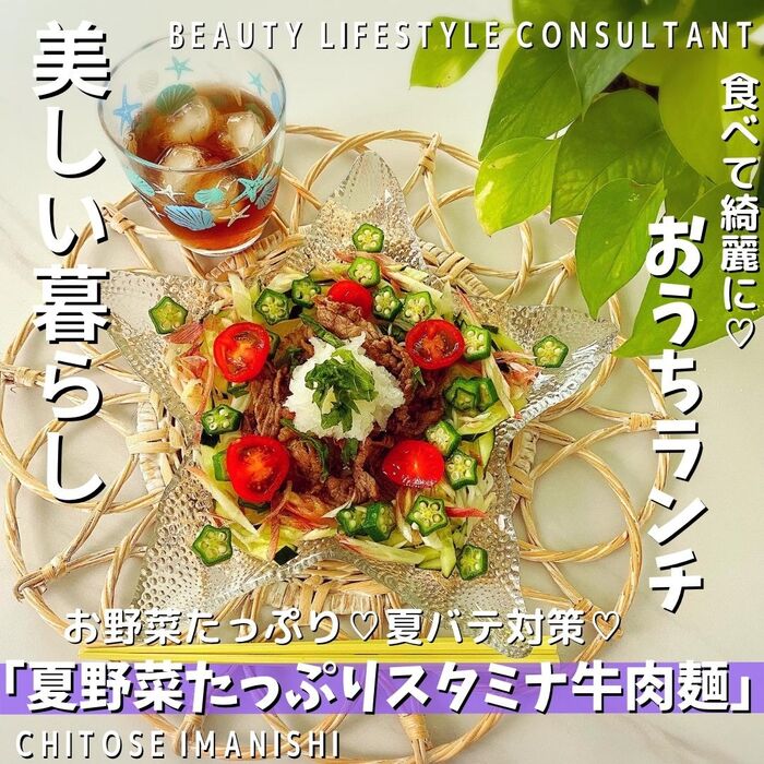 食べて綺麗に♡夏野菜たっぷりスタミナ牛肉麺
