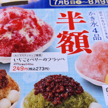 【半額好きな人この指止~まれ♪】「和食さと」夏のかき氷半額セール開催中ー!