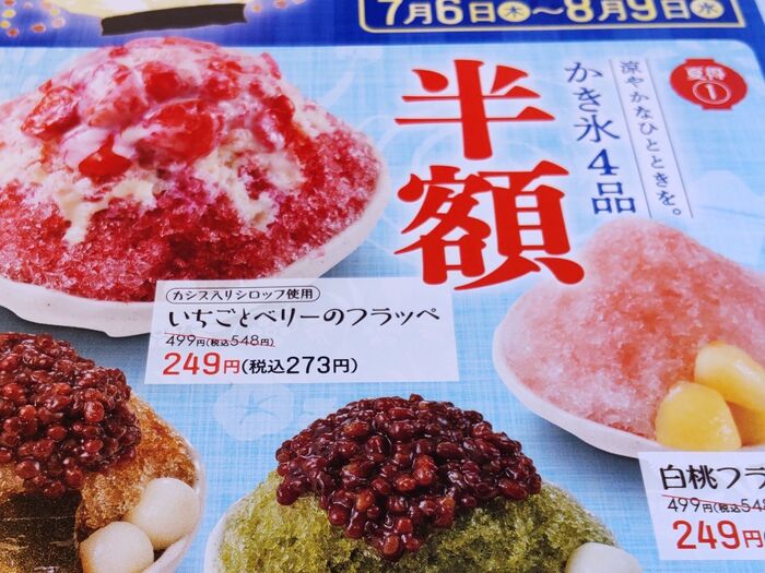 【半額好きな人この指止~まれ♪】「和食さと」夏のかき氷半額セール開催中ー!