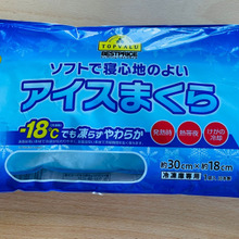 ソフトなアイス枕がびっくり価格!気持ちいいよ〜