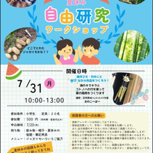 こども食堂 夏休み自由研究ワークショップ