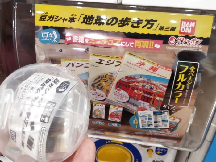 【こりゃたまらん!悶絶級の豆本ゲット♪】大阪発!ガイドブック「地球の歩き方」との再コラボ品ゲットー!