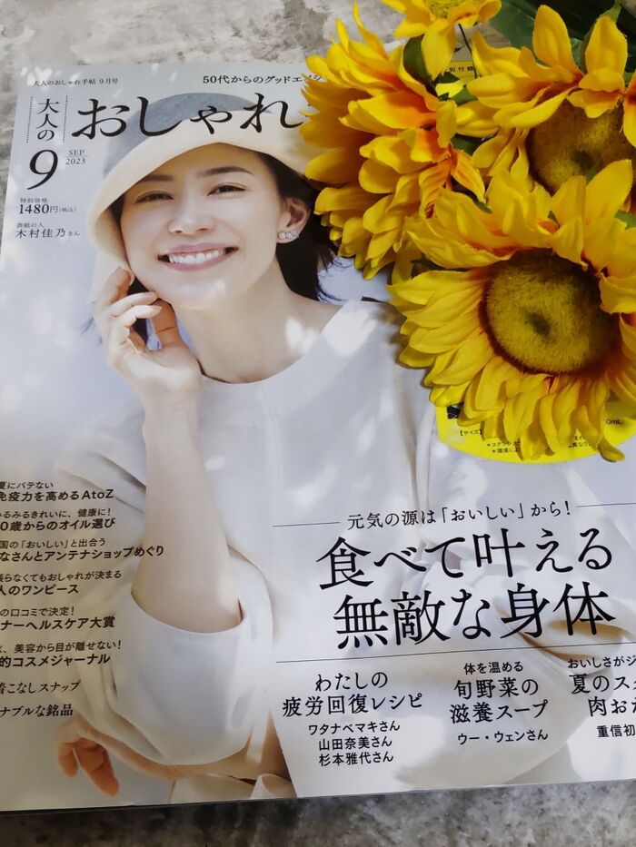 【50代】付録目当てー!デザイン最高!スリム&軽量ボトル♡『大人のおしゃれ手帖 9月号』付録開封ー!