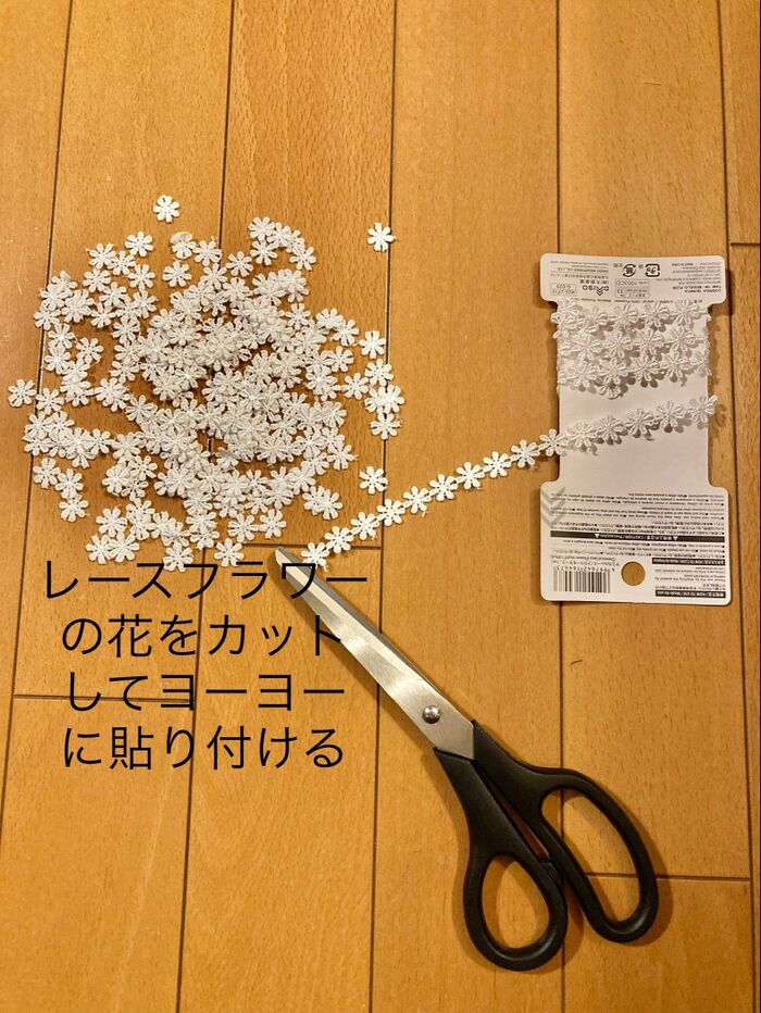 ⑧レースフラワーを1個ずつカットし、ヨーヨーキルトに貼り付ける。