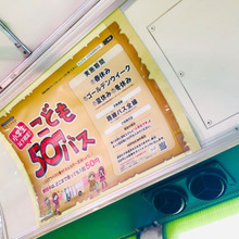 まずはキャンペーンをチェック!!【夏休みの移動】環境にやさしく、お財布にもやさしく。