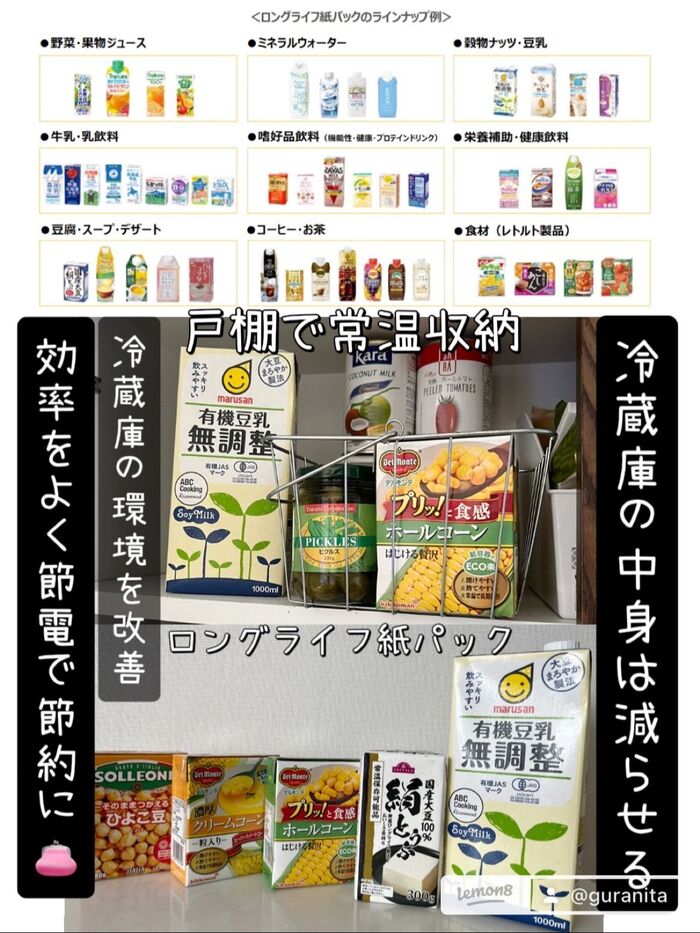 紙容器の進化で買い物が楽になった!常温保存できるロングライフ紙パックとは?