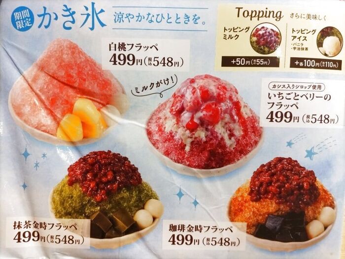 【和食さと】のかき氷