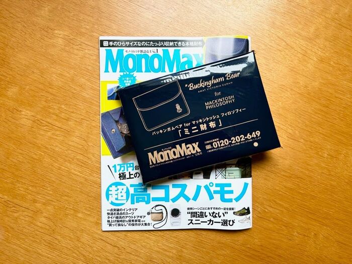 付録欲しさにメンズ雑誌を購入!え、ほんとに付録?オシャレ高級ブランドのアイテムがすごかった