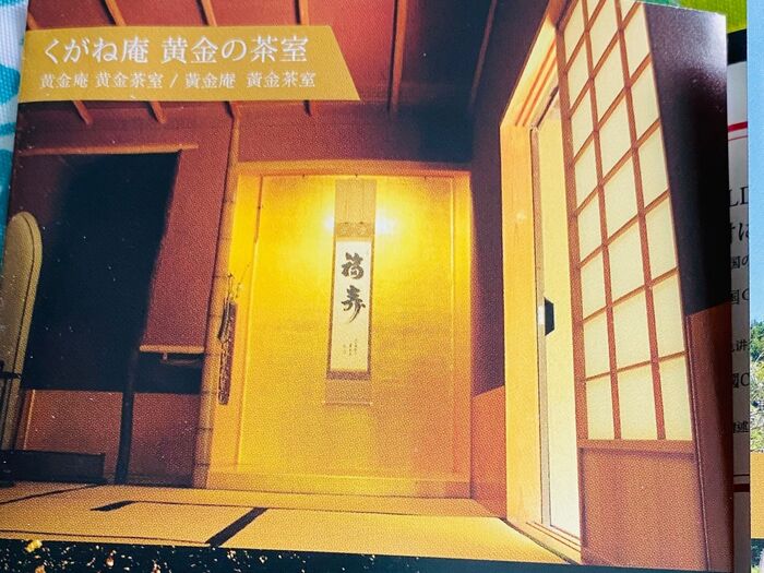 くがね庵黄金の茶室