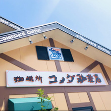 普通に頼むよりちょっと嬉しい♡【コメダ珈琲】〈メニュー表に注目〉私のドリンク注文方法