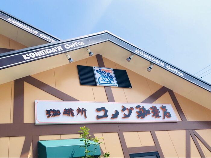 普通に頼むよりちょっと嬉しい♡【コメダ珈琲】〈メニュー表に注目〉私のドリンク注文方法