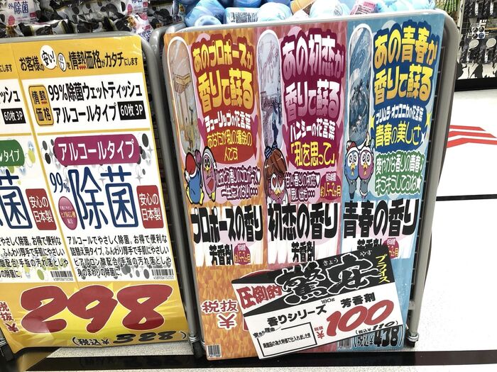 〈室内用芳香剤〉